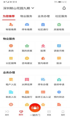 积余服务软件封面