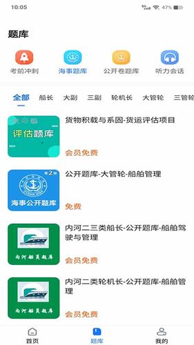 船员易综合服务平台软件封面