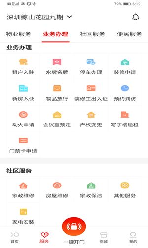 积余服务软件封面