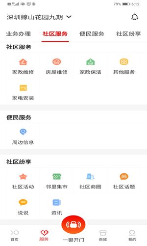 积余服务软件封面