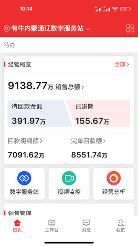 有牛服务站软件封面