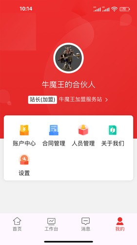 有牛服务站软件封面