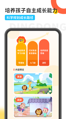 叮咚乐园软件封面