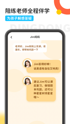 叮咚乐园软件封面