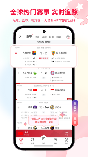 雷速体育软件封面