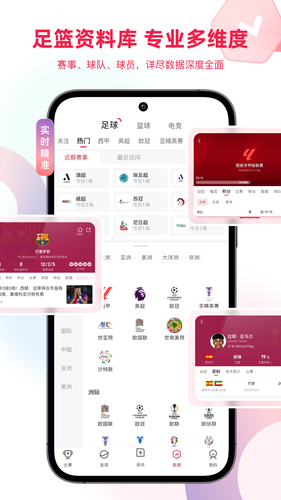 雷速体育软件封面