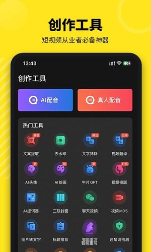 牛片软件封面