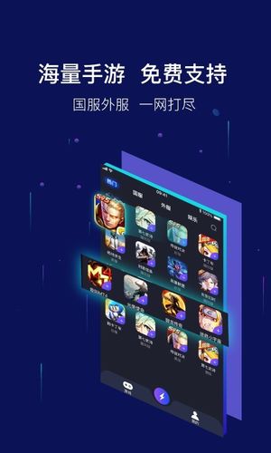 斧牛加速器软件封面