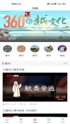 越牛新闻软件封面