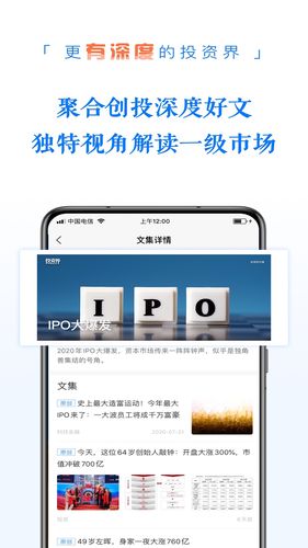 投资界软件封面