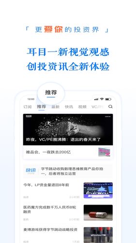 投资界软件封面
