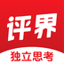 评界 v1.0.1 手机版