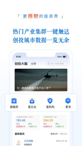 投资界软件封面