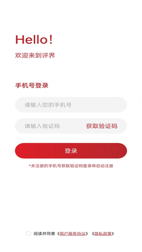 评界软件封面
