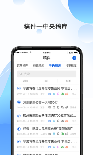 海报融媒软件封面