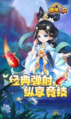 弹弹岛2-更好玩的恋爱弹射手游软件封面