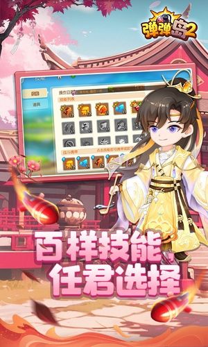 弹弹岛2-更好玩的恋爱弹射手游软件封面