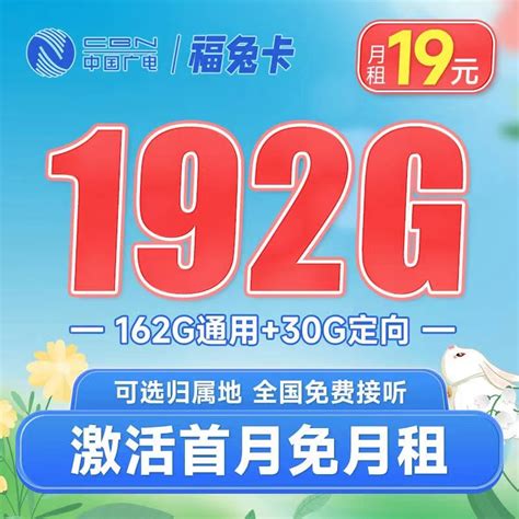 中国电信19元无限流量卡：超值200G和500G免费申请优惠