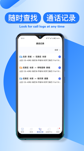 润车通货主版软件封面
