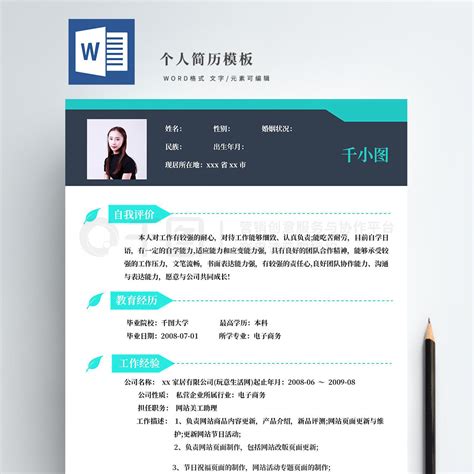 个人简历模板word可编辑免费-个人简历模板电子版可编辑免费
