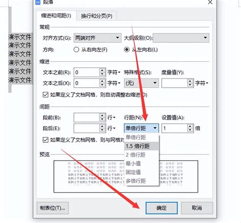 调整word文档的行间距