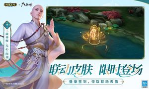 英魂之刃-联动开启软件封面