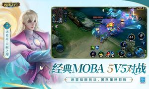 英魂之刃-联动开启软件封面