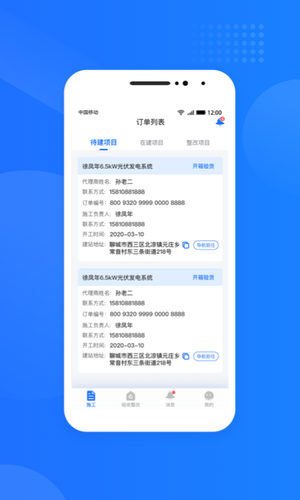 光伏生活服务端软件封面