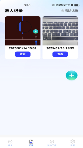 全能放大器软件封面