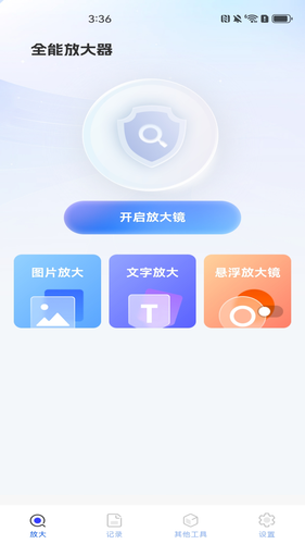 全能放大器软件封面