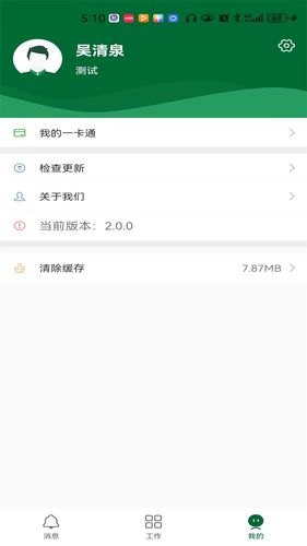 宜服务软件封面