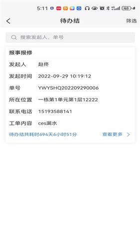 宜服务软件封面