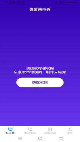 心动来电秀软件封面