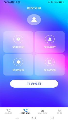 心动来电秀软件封面