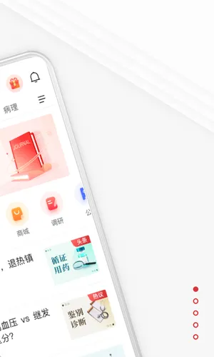 医学界医生站软件封面