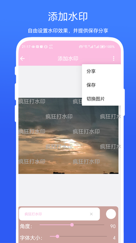 疯狂打水印软件封面