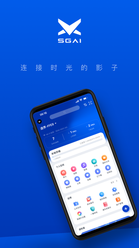 速界软件封面