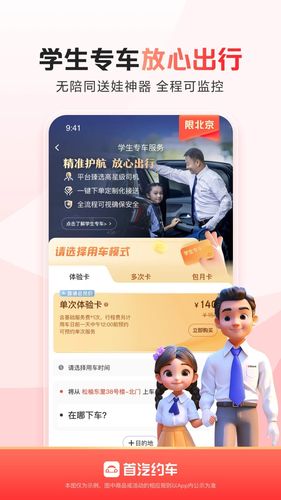 首汽约车软件封面
