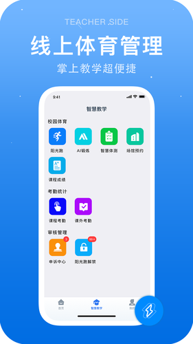 闪动教师软件封面