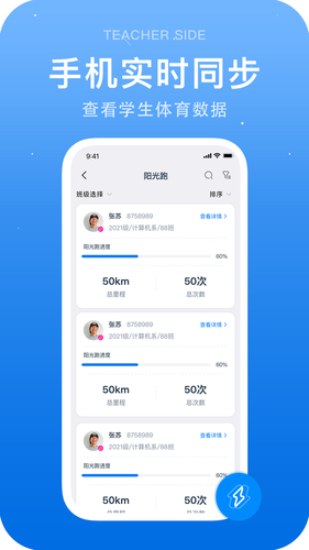 闪动教师软件封面