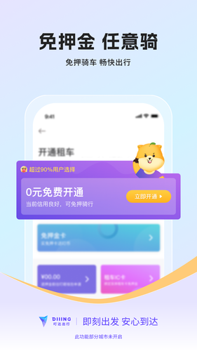 叮达出行软件封面