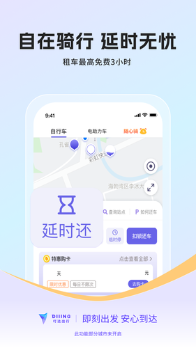 叮达出行软件封面