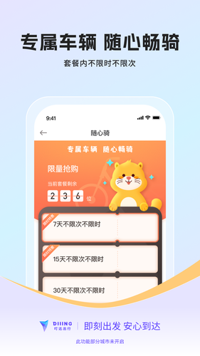 叮达出行软件封面