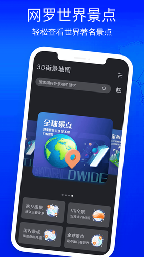 3D高清地图看世界软件封面