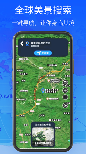 全球街景高清地图软件封面