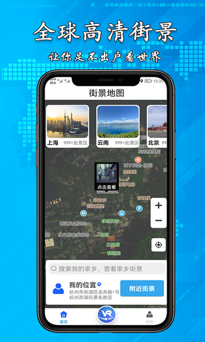 3D高清街景地图软件封面