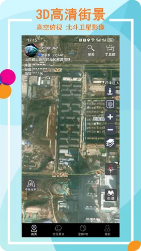 3D卫星高清街景实景软件封面