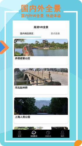 3D卫星高清街景实景软件封面