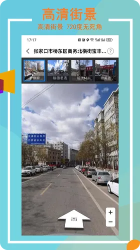 3D卫星高清街景实景软件封面