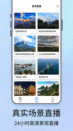 3D高清卫星街景地图软件封面